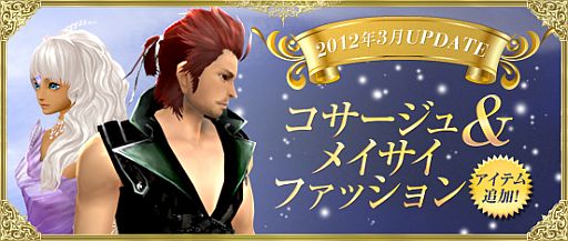 画像ギャラリー No.001のサムネイル画像 / 「パーフェクトワールド」,新ファッション「コサージュ&メイサイ」シリーズを実装