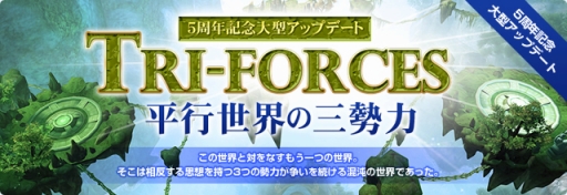 画像ギャラリー No.001のサムネイル画像 / 「パーフェクトワールド -完美世界-」の5周年記念大型アップデート「Tri-forces 平行世界の三勢力」が本日実装。各種キャンペーンが開催中