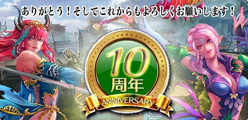 画像ギャラリー No.001のサムネイル画像 / 「パーフェクトワールド」,純プラチナ製WebMoneyカードなどがあたる10周年Anniversary第1弾キャンペーン開催
