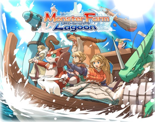 画像ギャラリー No.001のサムネイル画像 / タイトルも新たに再出発する「モンスターファーム ラグーン」,公式サイトが本日オープン