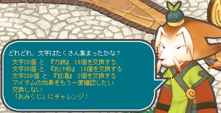 画像ギャラリー No.003のサムネイル画像 / 「AngelLoveOnline」,お年玉をくれるNPC「カロ」が今年も登場