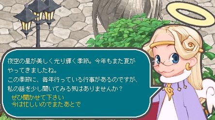 画像ギャラリー No.002のサムネイル画像 / 「AngelLoveOnline」少女に恋した天使にまつわる“七夕イベント”