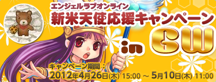 画像ギャラリー No.021のサムネイル画像 / 「AngelLoveOnline」デザインコンテスト受賞のアイテムが実装