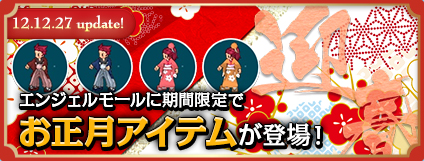 画像ギャラリー No.016のサムネイル画像 / 「AngelLoveOnline」お正月イベント「蛇姫の贅沢おせち♪」が本日スタート