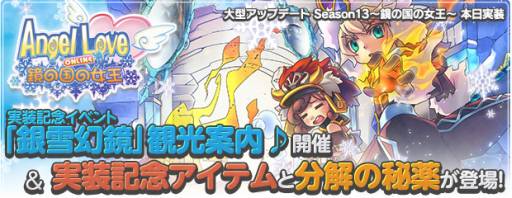 画像ギャラリー No.003のサムネイル画像 / 「AngelLoveOnline」大型アップデートを実施。新エリア「銀雪幻鏡」などが登場