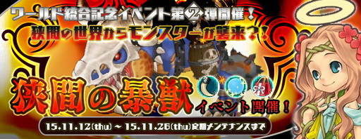 画像ギャラリー No.001のサムネイル画像 / 「AngeloLoveOnline」でワールド統合記念イベントの第2弾が開催