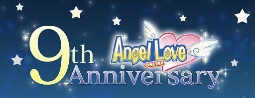 画像ギャラリー No.001のサムネイル画像 / 「AngelLoveOnline」サービス開始から9周年を記念したイベントがスタート。記念アイテムを手に入れよう