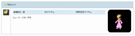 画像ギャラリー No.002のサムネイル画像 / 「AngelLoveOnline」サービス開始から9周年を記念したイベントがスタート。記念アイテムを手に入れよう