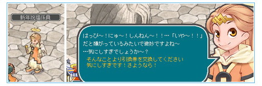 画像ギャラリー No.002のサムネイル画像 / 「AngelLoveOnline」で正月にちなんだイベント“天使の初詣”がスタート