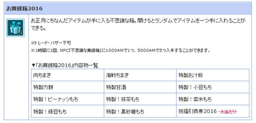 画像ギャラリー No.004のサムネイル画像 / 「AngelLoveOnline」で正月にちなんだイベント“天使の初詣”がスタート