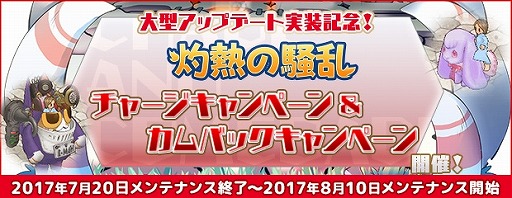 画像ギャラリー No.002のサムネイル画像 / 「AngelLoveOnline」大型アップデート「灼熱の騒乱」を実装。記念アイテムを追加