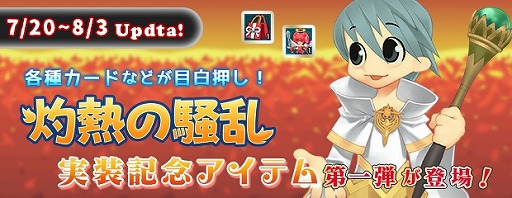 画像ギャラリー No.013のサムネイル画像 / 「AngelLoveOnline」大型アップデート「灼熱の騒乱」を実装。記念アイテムを追加