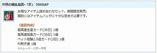 画像ギャラリー No.016のサムネイル画像 / 「AngelLoveOnline」大型アップデート「灼熱の騒乱」を実装。記念アイテムを追加