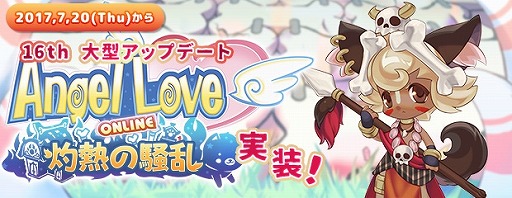 画像ギャラリー No.019のサムネイル画像 / 「AngelLoveOnline」大型アップデート「灼熱の騒乱」を実装。記念アイテムを追加