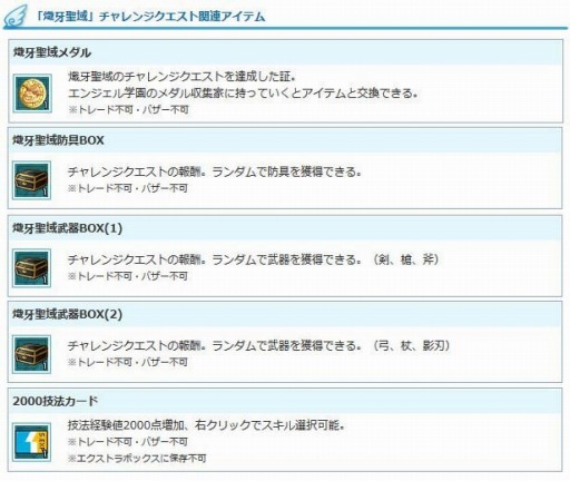 画像ギャラリー No.007のサムネイル画像 / 「AngelLoveOnline」,チャレンジクエスト「熾牙聖域」が本日実装