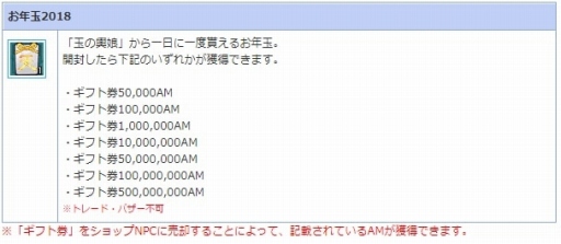 画像ギャラリー No.004のサムネイル画像 / 「AngelLoveOnline」,エンジェルモールに「各種卵BOX11th」を期間限定で追加