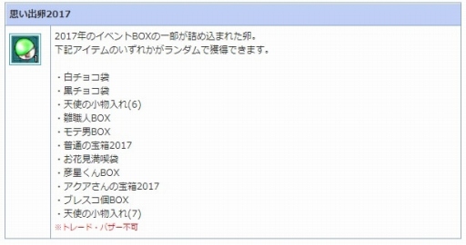 画像ギャラリー No.005のサムネイル画像 / 「AngelLoveOnline」,エンジェルモールに「各種卵BOX11th」を期間限定で追加