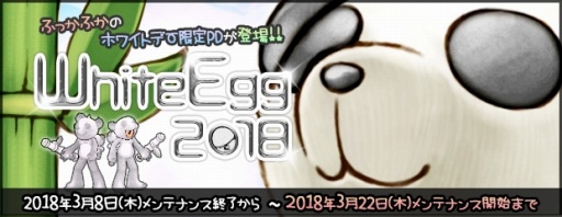 画像ギャラリー No.002のサムネイル画像 / 「AngelLoveOnline」,ホワイトデーを記念するイベント「恋するモフモフ」が開催