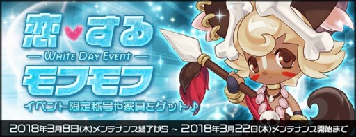 画像ギャラリー No.005のサムネイル画像 / 「AngelLoveOnline」,ホワイトデーを記念するイベント「恋するモフモフ」が開催