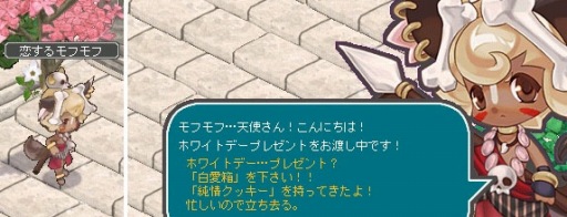 画像ギャラリー No.006のサムネイル画像 / 「AngelLoveOnline」,ホワイトデーを記念するイベント「恋するモフモフ」が開催