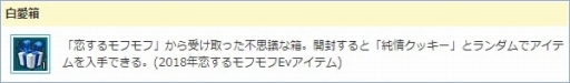 画像ギャラリー No.007のサムネイル画像 / 「AngelLoveOnline」,ホワイトデーを記念するイベント「恋するモフモフ」が開催
