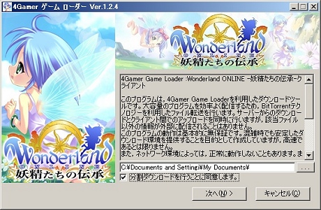 画像ギャラリー No.003のサムネイル画像 / 「Wonderland ONLINE」大型アップデート「妖精たちの伝承」クライアントを4Gamer Game Loaderで配布開始