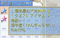 画像ギャラリー No.002のサムネイル画像 / 「Wonderland ONLINE」七夕イベント,今年もタナバタ博士がやってくる