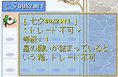画像ギャラリー No.003のサムネイル画像 / 「Wonderland ONLINE」七夕イベント,今年もタナバタ博士がやってくる