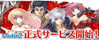画像ギャラリー No.004のサムネイル画像 / 「METIN2」の正式サービスが本日スタート。“1次村”周辺でゲームマスターを見かけたら,強力な支援スキルをかけてもらおう
