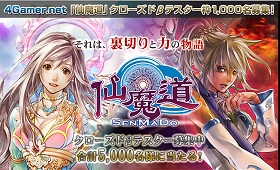 画像集#001のサムネイル/「仙魔道」クローズドβテスター4Gamer枠緊急拡大,合計1000名に