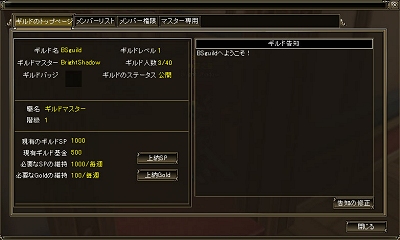 画像集#001のサムネイル/「ブライトシャドウ」12月17日にギルドシステムが実装されるアップデートを実施