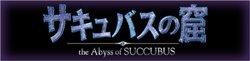画像ギャラリー No.001のサムネイル画像 / 「ドルアーガの塔」アップデート「サキュバスの窟」の情報を公開