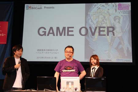 画像ギャラリー No.011のサムネイル画像 / MMORPG「ドルアーガの塔」を大フィーチャーした「遠藤雅伸のMGSラジオ〜ドルアーガスペシャル〜」の公開収録現場に行ってきた