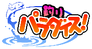 画像集#001のサムネイル/「釣りパラ」,幸運の「ウーパールーパー」放流キャンペーン