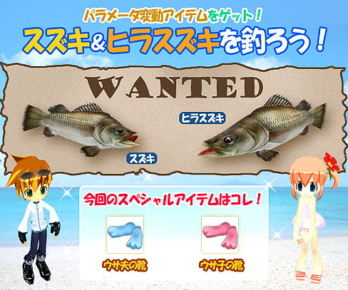 画像ギャラリー No.002のサムネイル画像 / 釣りパラで,スズキとヒラスズキを釣ってアイテムを手に入れよう