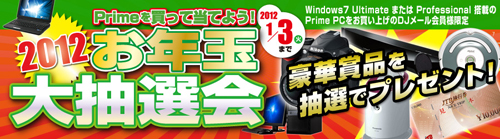 画像ギャラリー No.001のサムネイル画像 / ドスパラ,対象PC購入&DJメール登録で旅行券などが当たるキャンペーン