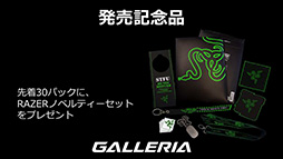 画像ギャラリー No.014のサムネイル画像 / 約100種類ものゲーマー向け周辺機器を実際のゲームで試せるサービスが秋葉原GALLERIA Loungeでスタート