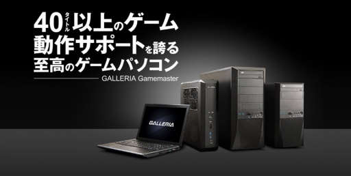 画像ギャラリー No.001のサムネイル画像 / ゲームPCのGALLERIAが「Wargaming Gathering: December 2016」に協賛