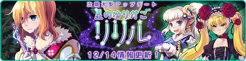 画像ギャラリー No.003のサムネイル画像 / 「ラテール」12月21日実装の「エンチャント強化システム」などを公開