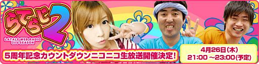 画像ギャラリー No.002のサムネイル画像 / 「トキメキファンタジー ラテール」5周年記念Web番組がニコ生で4月26日放送