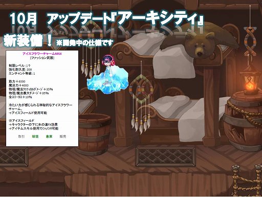 画像ギャラリー No.006のサムネイル画像 / 10周年を記念した「トキメキファンタジー ラテール」カンファレンスをレポート。次期アップデート「アーキシティ」は10月に導入予定
