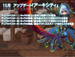 画像ギャラリー No.010のサムネイル画像 / 10周年を記念した「トキメキファンタジー ラテール」カンファレンスをレポート。次期アップデート「アーキシティ」は10月に導入予定