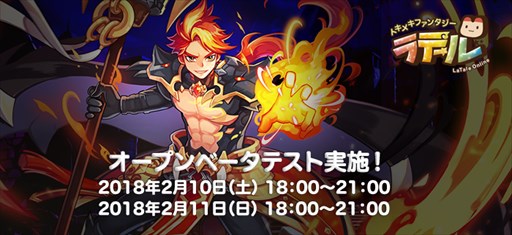 画像ギャラリー No.001のサムネイル画像 / 「ラテール」,運営移管先のHappyTukで新職業「アグニ」も体験できるOBTを実施