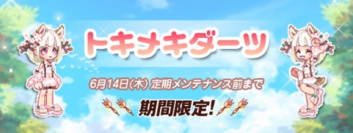 画像ギャラリー No.001のサムネイル画像 / 「トキメキファンタジー ラテール」,LP ショップに期間限定で新規アイテムが登場