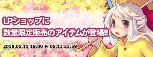 画像ギャラリー No.006のサムネイル画像 / 「トキメキファンタジー ラテール」,LP ショップに期間限定で新規アイテムが登場
