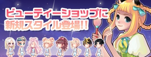 画像ギャラリー No.005のサムネイル画像 / 「ラテール」,ビューティーショップに新アイテムが登場。装備強化成功率アップイベントも