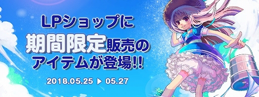 画像ギャラリー No.001のサムネイル画像 / 「ラテール」,「強化育成パッケージ」などのアイテムが期間限定で販売開始