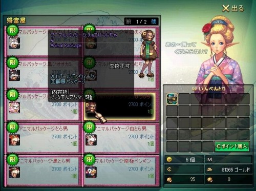 画像ギャラリー No.005のサムネイル画像 / 「アラド戦記」,ゴールデンウィーク限定「ワンダーランドパッケージ」販売開始