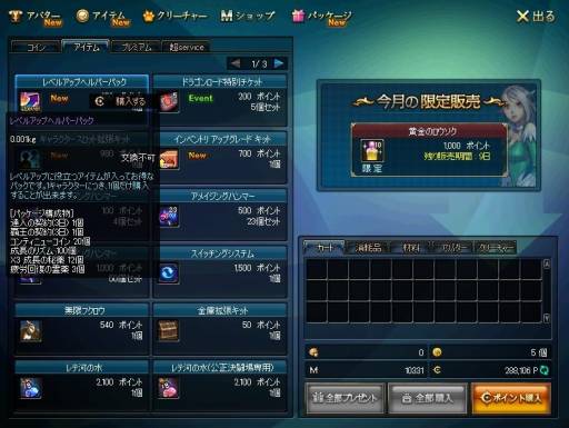 画像ギャラリー No.004のサムネイル画像 / 「アラド戦記」レアアバターが必ず手に入るアイテムを期間限定で追加