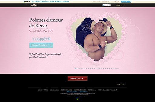 画像ギャラリー No.001のサムネイル画像 / 「アラド戦記」の特設ページ「Poemes d'amour de Keizo」がオープン